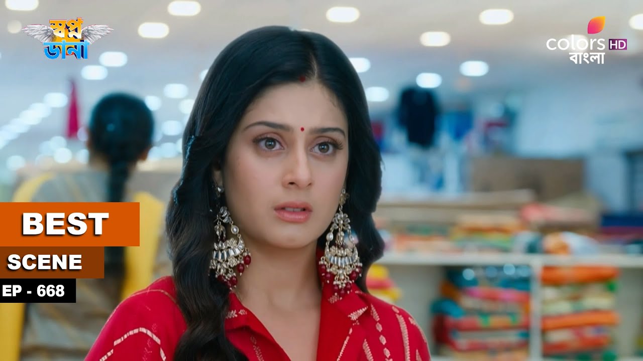 Swapnodana | স্বপ্নডানা | Ep 668 | Ishaan gifted a dress to Hiya | ঈশান হিয়াকে ড্রেস গিফট করে