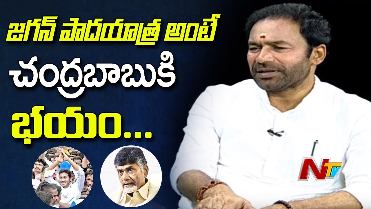 Chandrababu Naidu Afraid of YS Jagan Padayatra Says Kishan Reddy | Point Blank | NTV