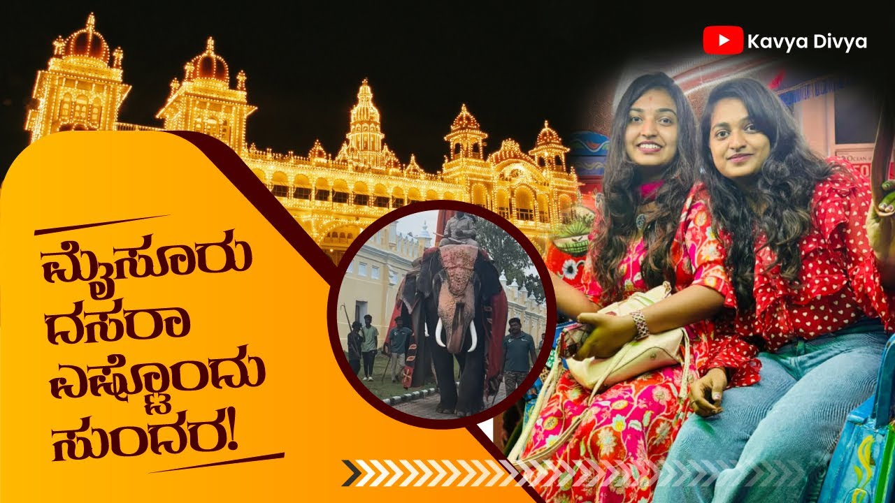 ಮೈಸೂರು ದಸರಾ ಎಷ್ಟೊಂದು ಸುಂದರ! ❤️ | ಒಂದು ಸುತಿಗೆ 4 ಸಾವಿರಾನ😳 | ಅರಮನೆ Lightings ✨ | ಭೀಮಾ🐘| @Kavya-Divya143
