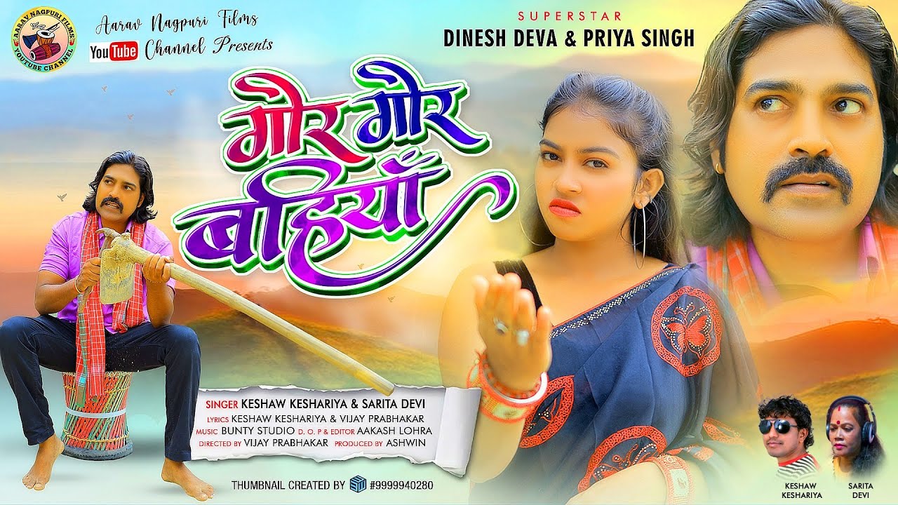 Gor Gor Bahiyan// Keshav Keshariya//Sarita Devi//Ft. Dinesh Deva & Priya Singh// new nagpuri song//