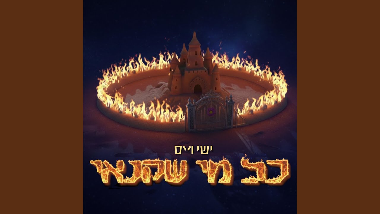 כל מי שקנאי