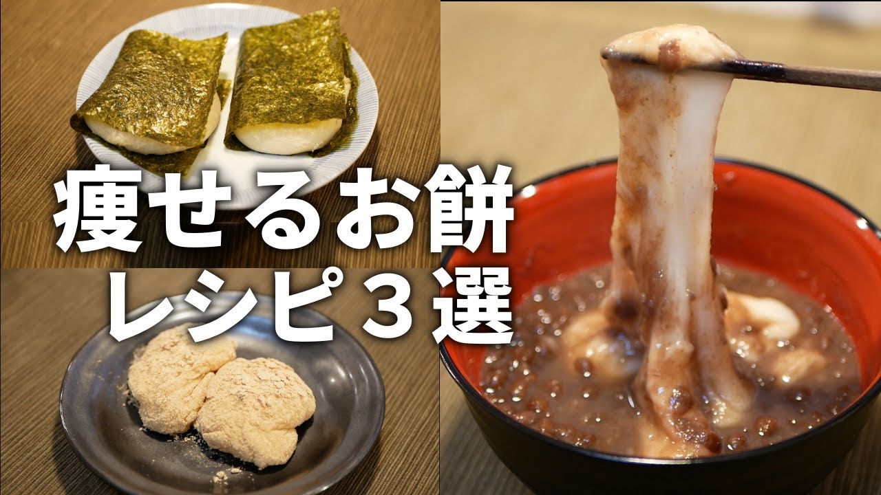 【糖質1g🌸】低糖質でのび～るお餅を使った和菓子３選【ダイエットレシピ】
