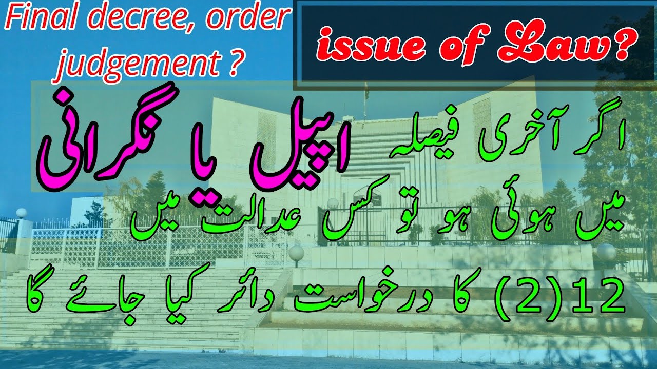 Civil appeal or revision filed and decided then in which court Application 12(2) of CPC will filed
