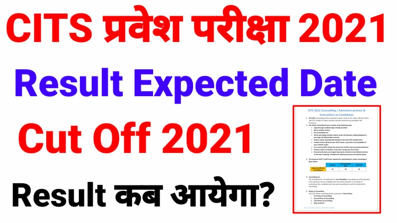 CITS Entrance Exam Result 2021 | CITS Cut Off 2021 | Expected Date of Result 2021 | CTI Cut Off 2021