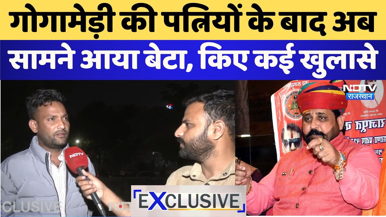 Sukhdev Singh Gogamedi की पत्नियों के बाद सामने आया बेटा, किए कई खुलासे|Shakuntala Chaudhary| Lokesh