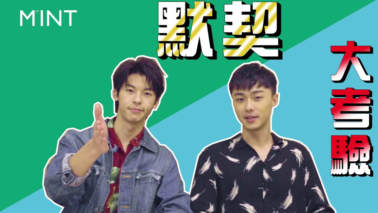 鳳南雙帥默契大考驗！許光漢自爆怪癖 施柏宇點名他拍BL劇