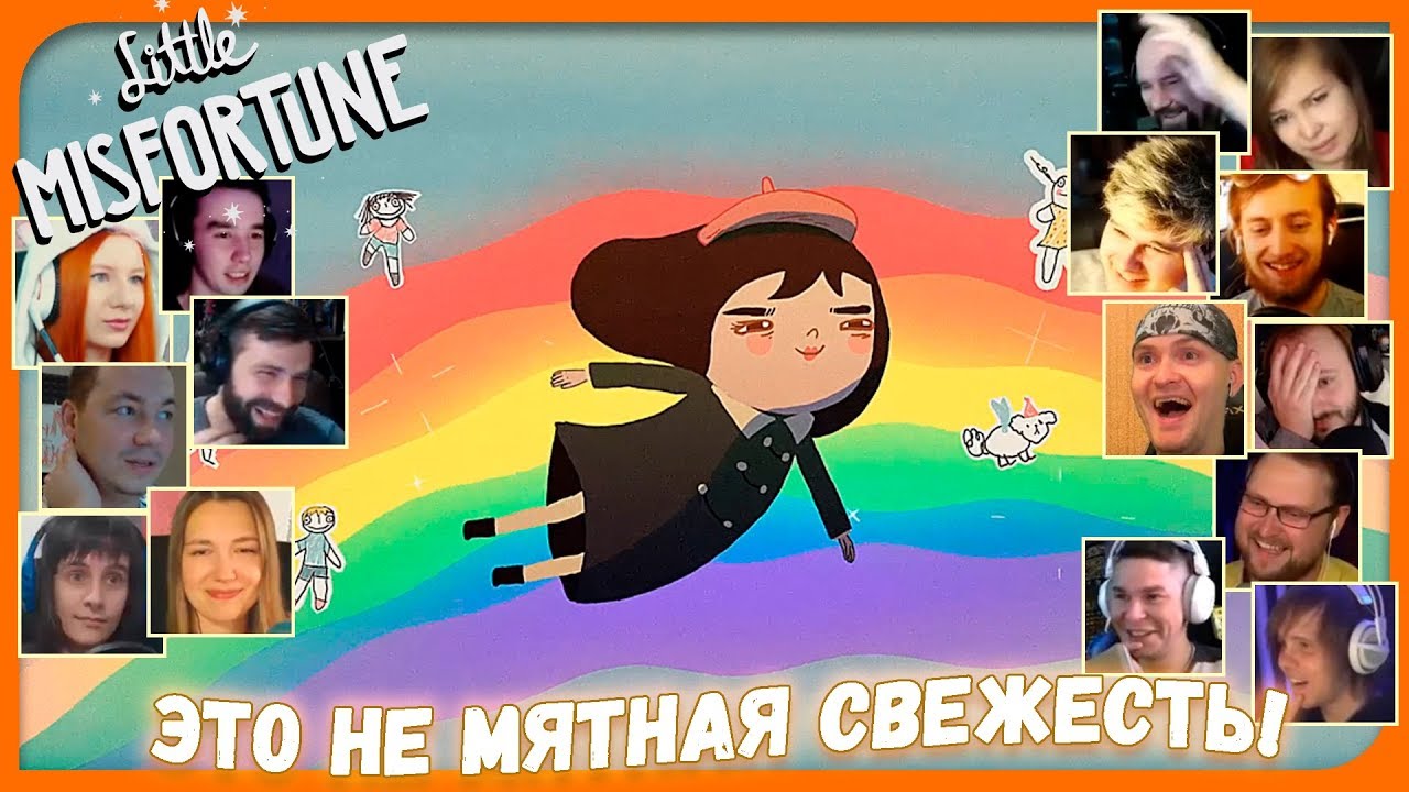 Реакции Летсплейщиков на 
