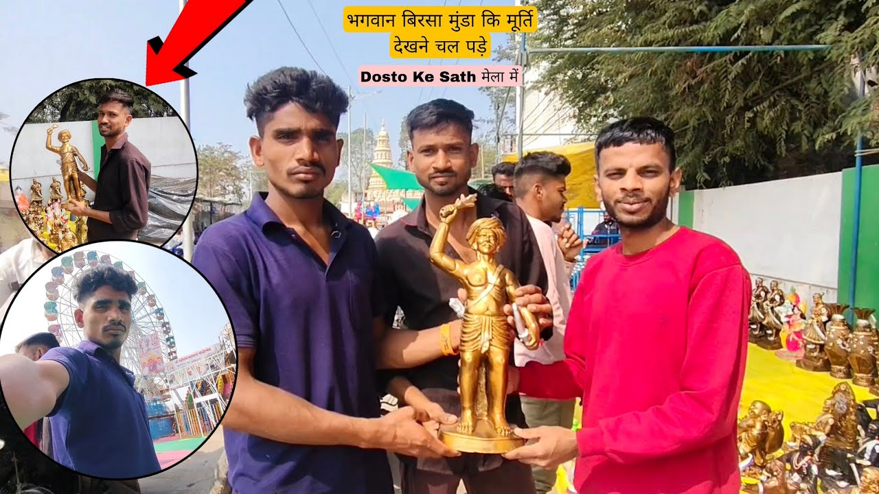 भगवान बिरसा मुंडा कि मूर्ति देखने चल पड़े 🥰 मेला में 😘