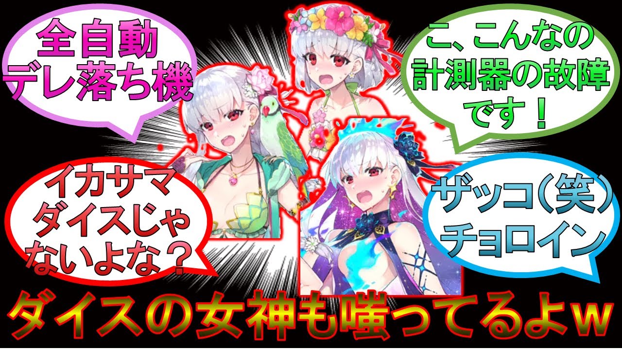 【fgo】奇跡のチョロインぶりを見せつけるカーマを愛でるマスターたちの反応集 【反応集】