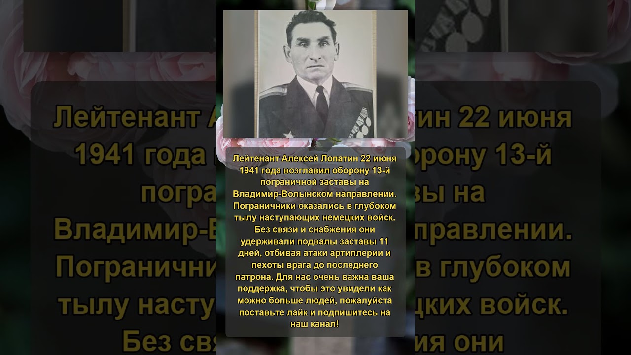 Подвиг у заставы Лопатин