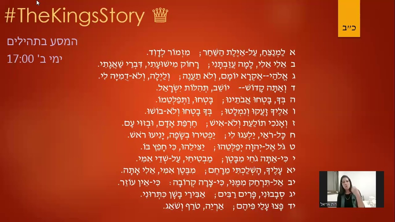 המסע בתהילים פרק כ