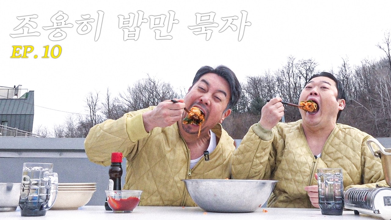 [조용히 밥만 묵자 EP.10] 봄동 비빔밥에 계란후라이 8개 넣어서 야무지게 비벼먹기