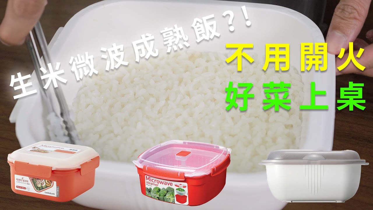 你吃得出這是微波料理嗎?!不用開火🔥好菜上桌🍽懶人快速料理好夥伴!! 【青年JUMP】feat sistema 樂扣樂扣 gourlab #微波爐料理 #料理保鮮盒 #sistema #樂扣樂扣