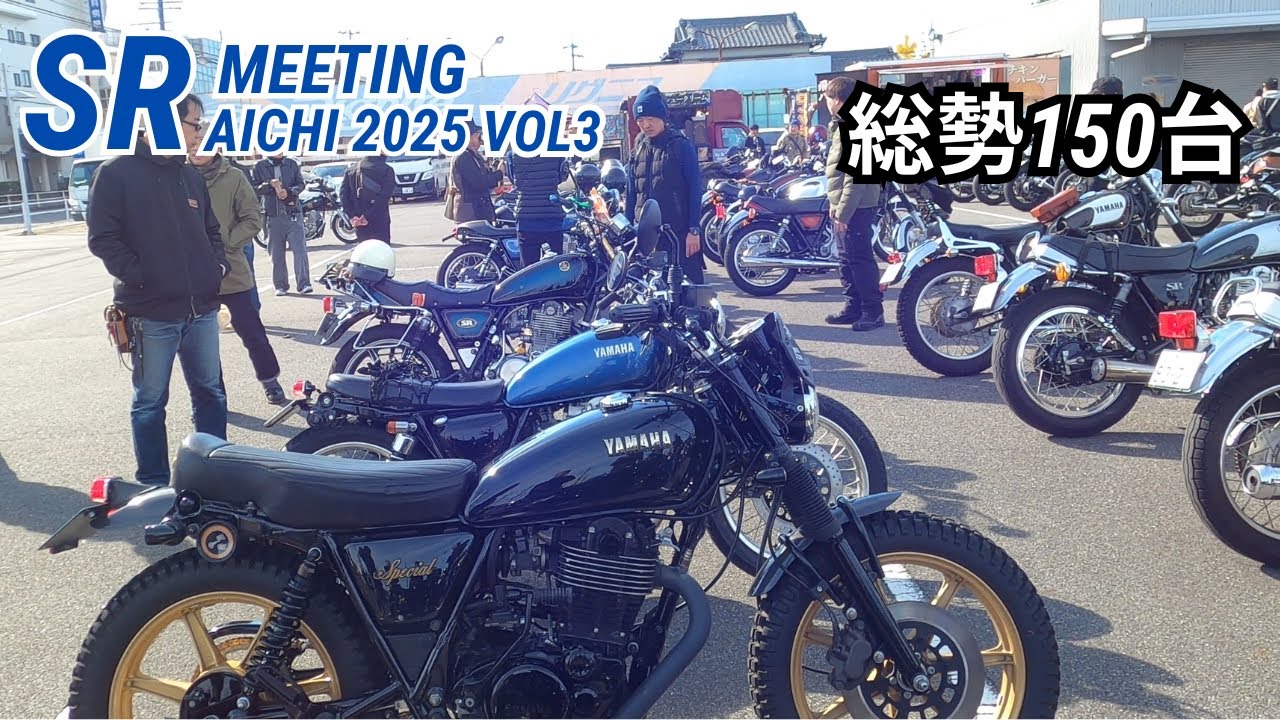 SRミーティング愛知2025vol３
