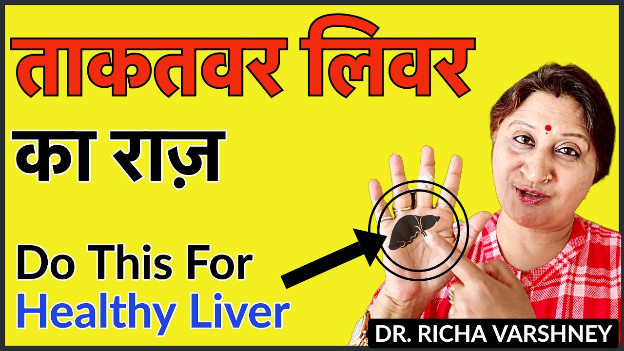 Liver Problems Home Treatment In Hindi | Weak Liver Symptoms | Acupressure For Liver Problems