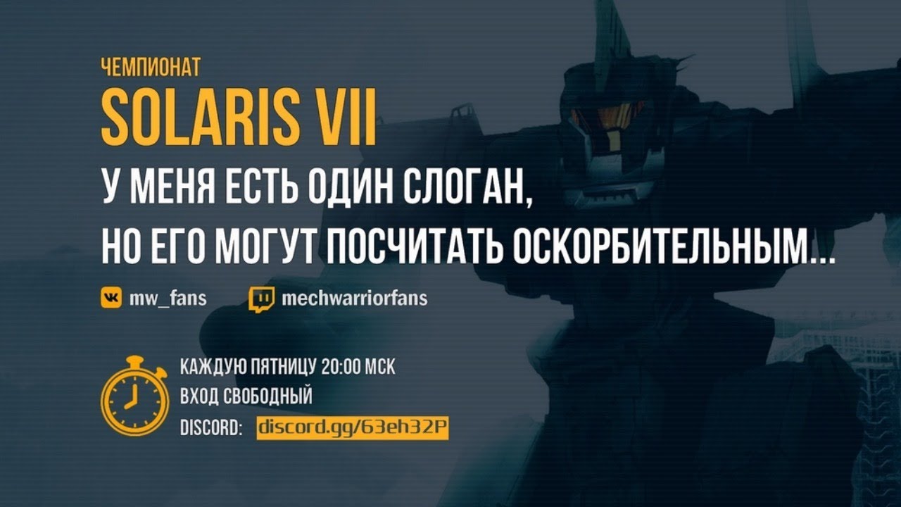 Пятничный Solaris 7! Сессия 5 (11 сентября 2020) - парные зарубы