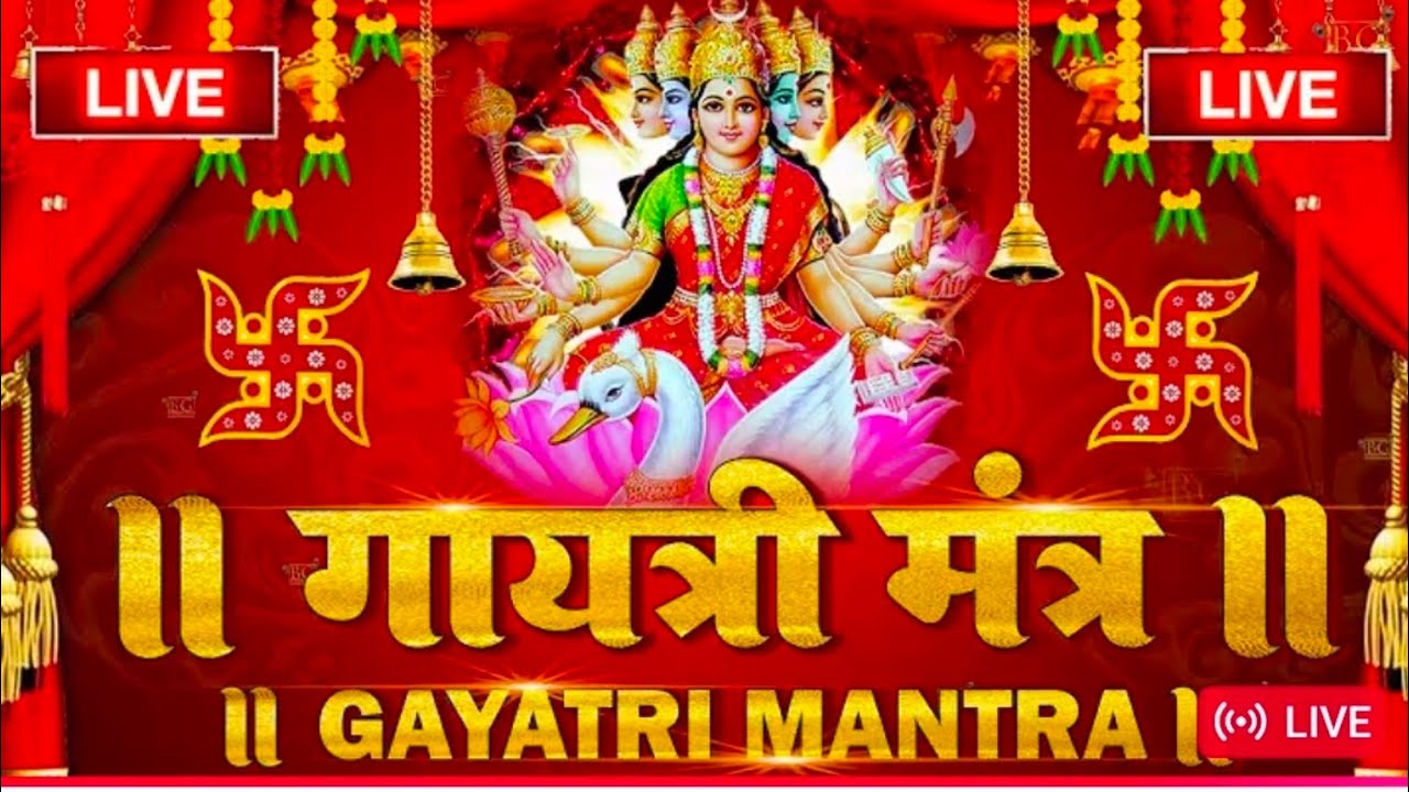 🔴Famous Powerful Gayatri Mantra 108 Times | Om Bhur Bhuva Swaha | गायत्री मंत्र | ओम भूर भुवा स्वाहा