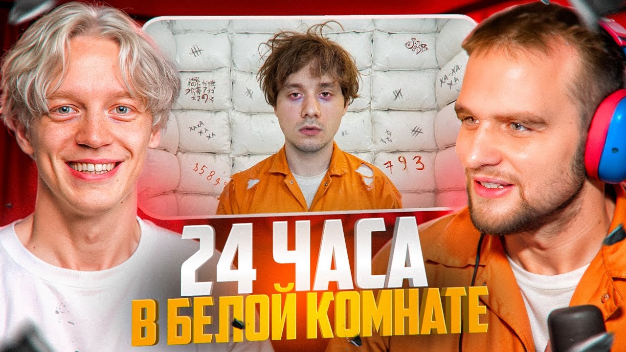 ХАЗЯЕВА СМОТРЯТ 24 Часа В Псих Комнате! Экстремальный Челлендж Над Собой! Эксайл, Парадеич, Горилыч