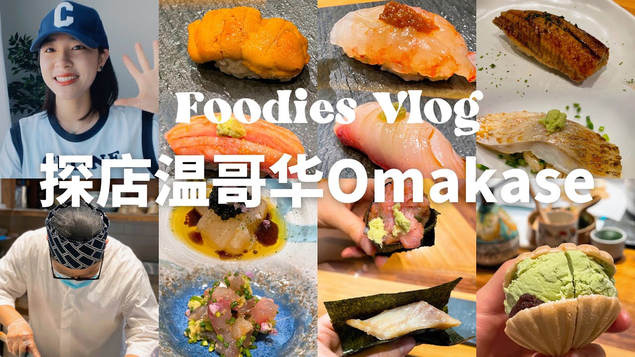 探店vlog｜🍣300刀一个人的日料omakase｜颇受争议的寿司日料店｜结婚五周年纪念日我竟然是和别人过的❗️｜Sushi Jin ｜ 温哥华高级日料店