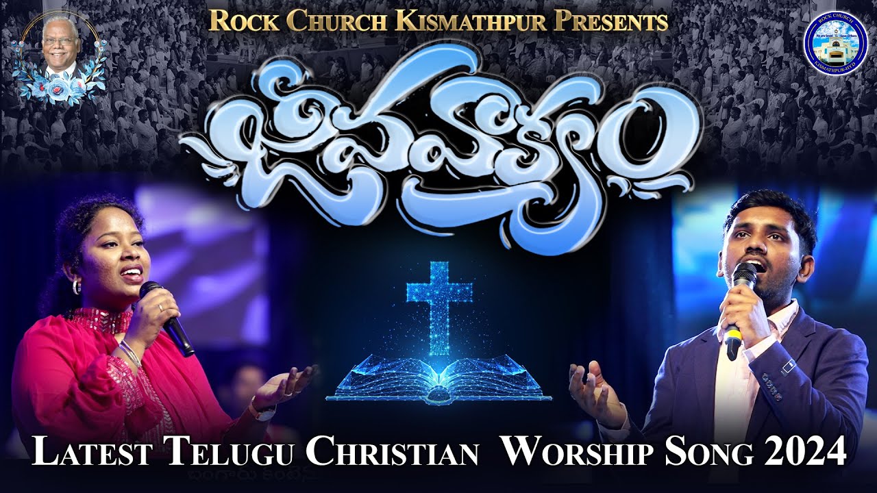 Jeeva Vakyam || Telugu Latest Christian Worship Song 2024 || Bishop Rachel Jyothi Komanapalli