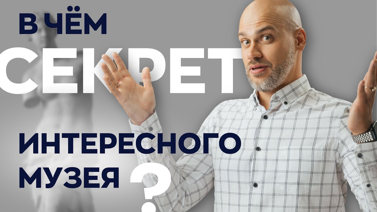 С чего начинается создание музея?