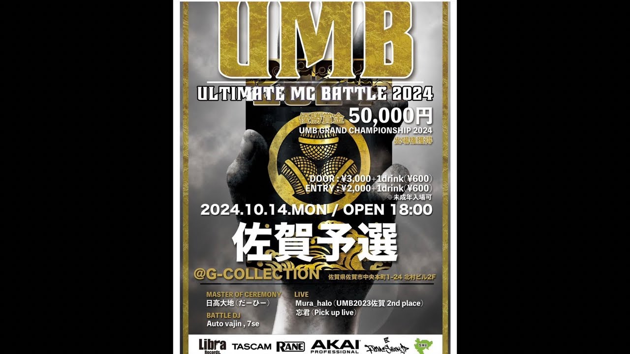 UMB2024 佐賀予選　at.G-COLLECTION 佐賀