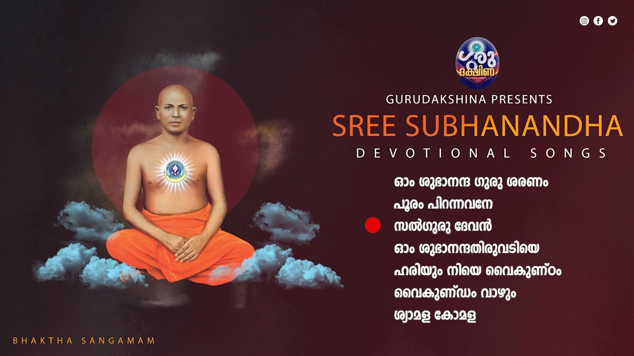 Sree Subhanandha Geethangal || Gurudakshina Mukkottuthara || Malayalam Bhakthi Geethangal