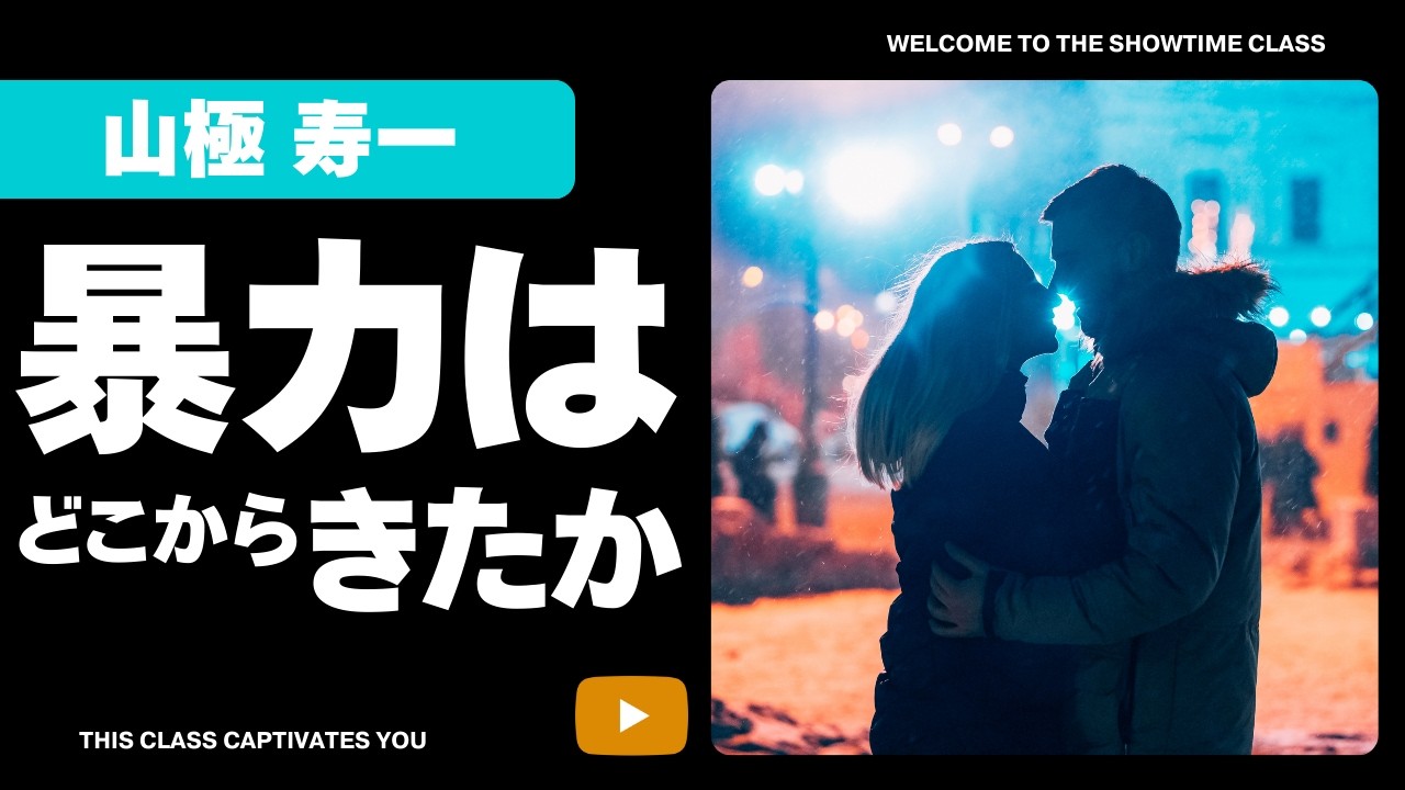 暴力はどこからきたか【高校現代文】
