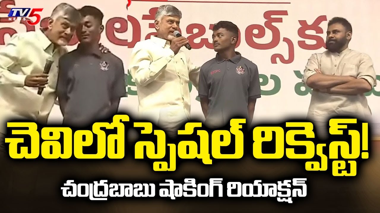Newly Appointed Constable Special Request to CM Chandrababu | Pawan Kalyan | AP News | TV5 News