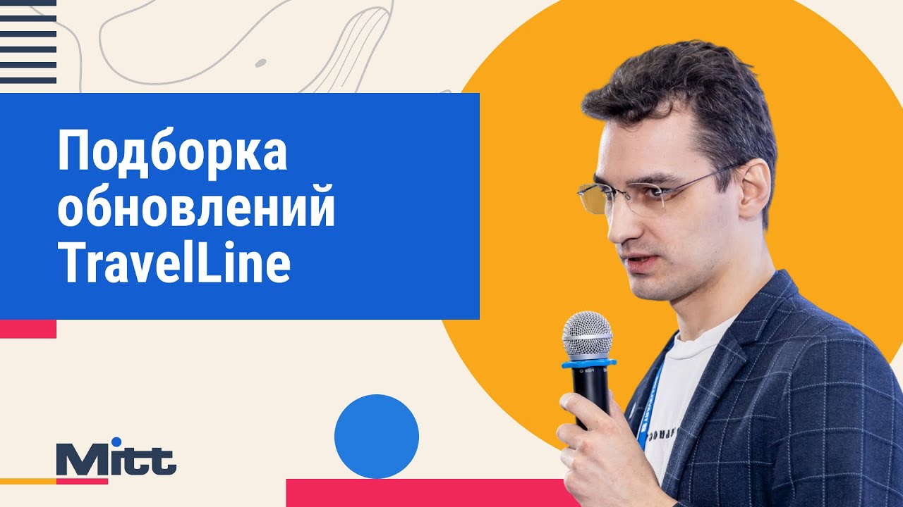 Обновления TravelLine: отчет по турналогу, TL: Помощник, Аналитика 2.0
