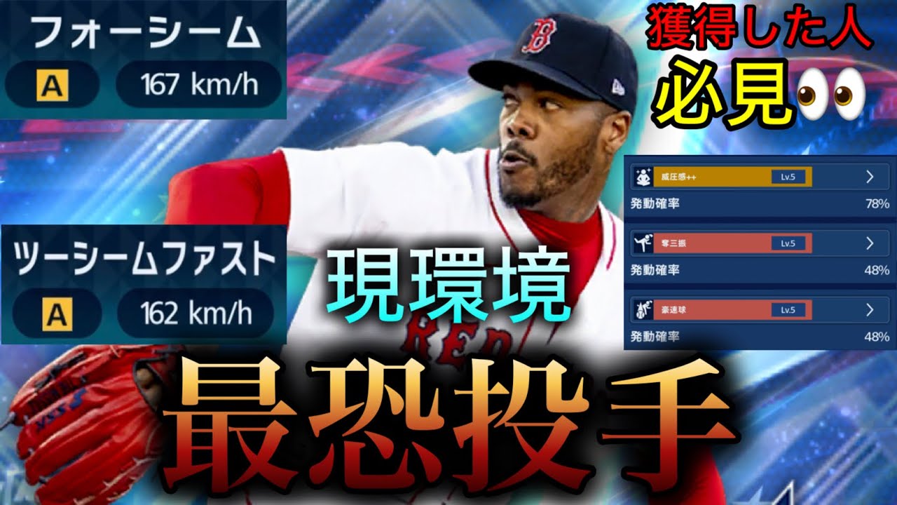 【メジャスピ】環境最恐投手チャップマン使ったらまさかの結果に！？最強配球教えます