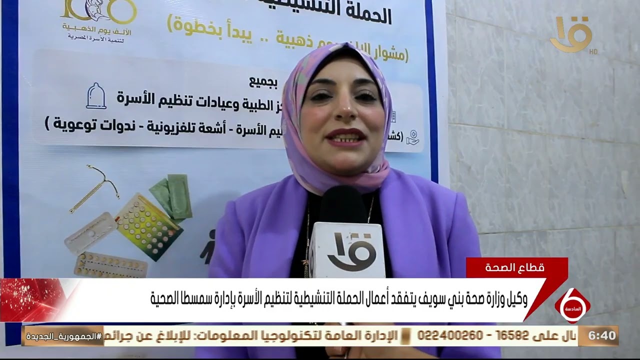 وكيل وزارة صحة بني سويف يتفقد أعمال الحملة التنشيطية لتنظيم الأسرة بإدارة سمسطا الصحية