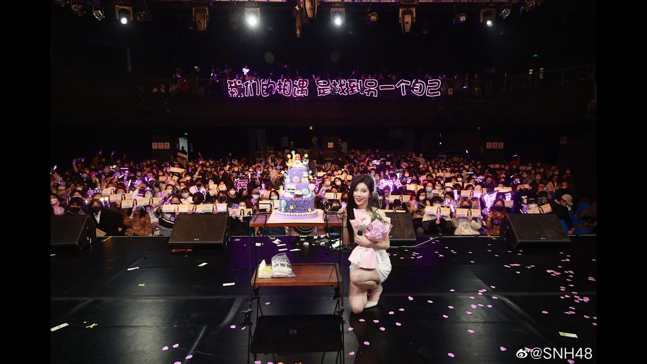 SNH48 沈梦瑶‘1998’生日会 - 生日环节+谢幕