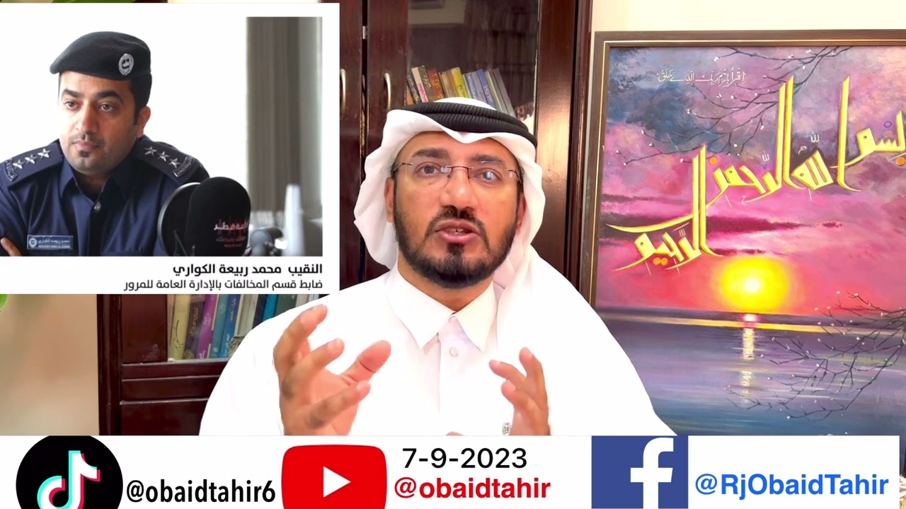 Captain Mohammad Rabia Alkuwari. Traffic Violations Department Qatar. #update #qatar