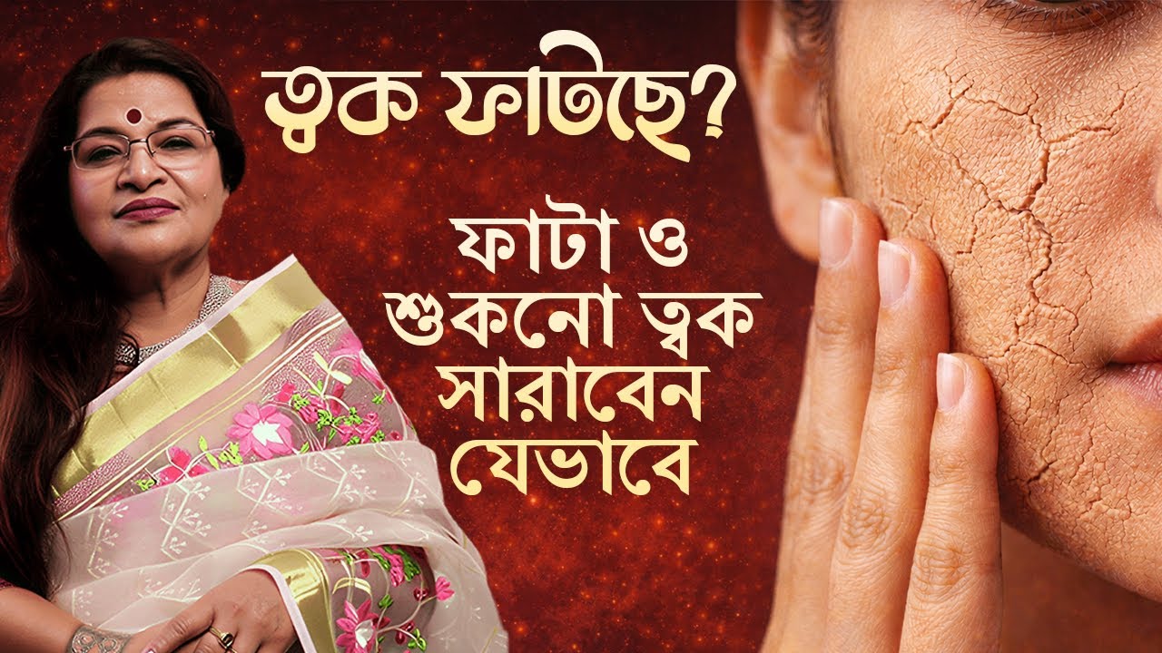 খসখসে ফাটা ত্বক হবে মাখনের মতো নরম! মাত্র ১ রাতে ম্যাজিক দেখুন