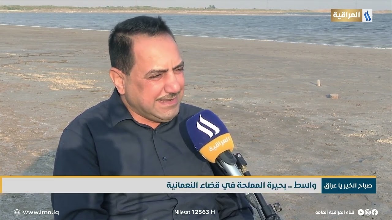 واسط .. بحيرة المملحة في قضاء النعمانية