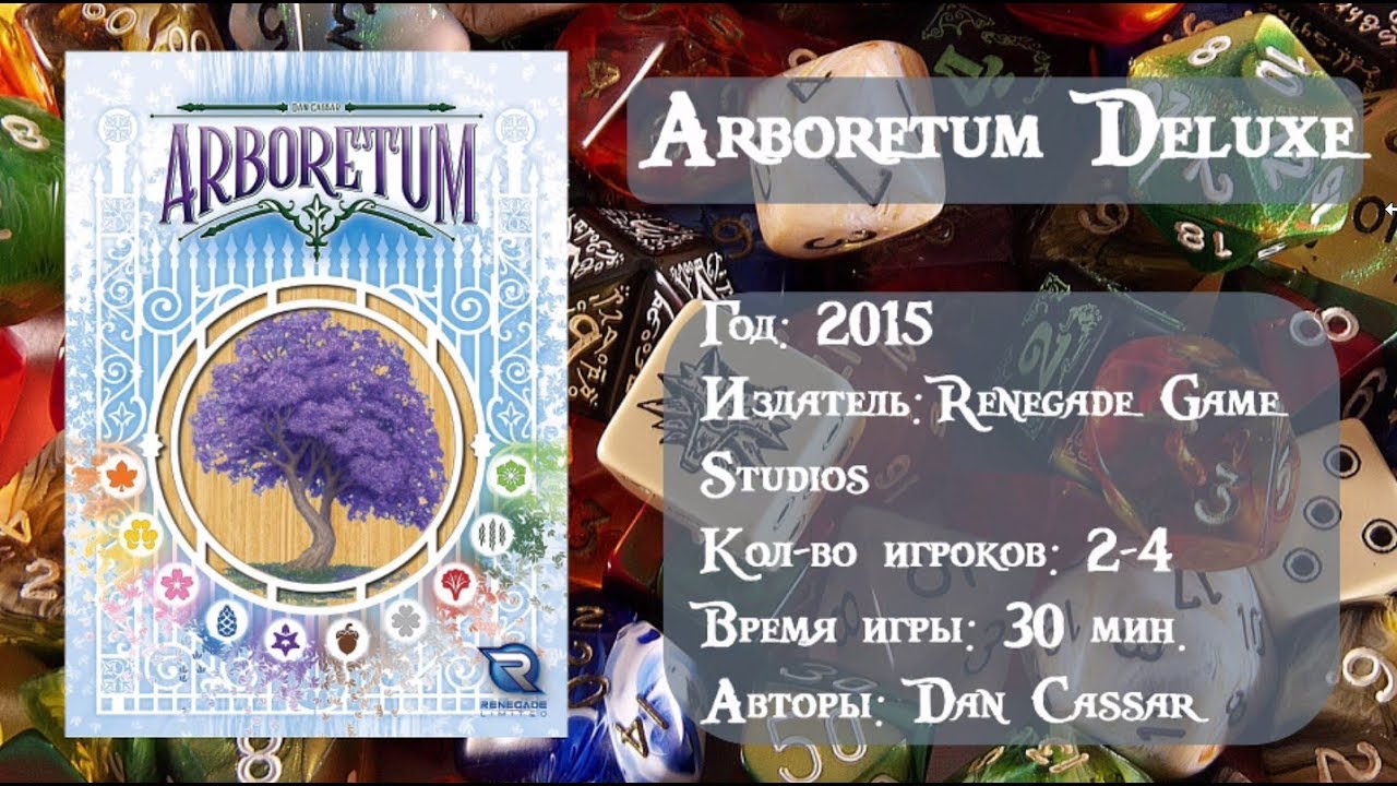 Arboretum Deluxe - обзор и правила игры