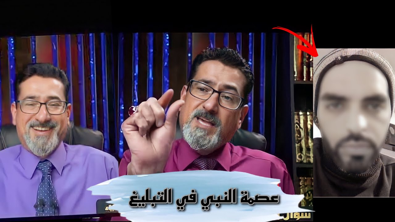 حوار مع الوهابي ابو اديب الرسالة | عصمة النبي فقط في التبليغ من أين بدأت وما دليلها