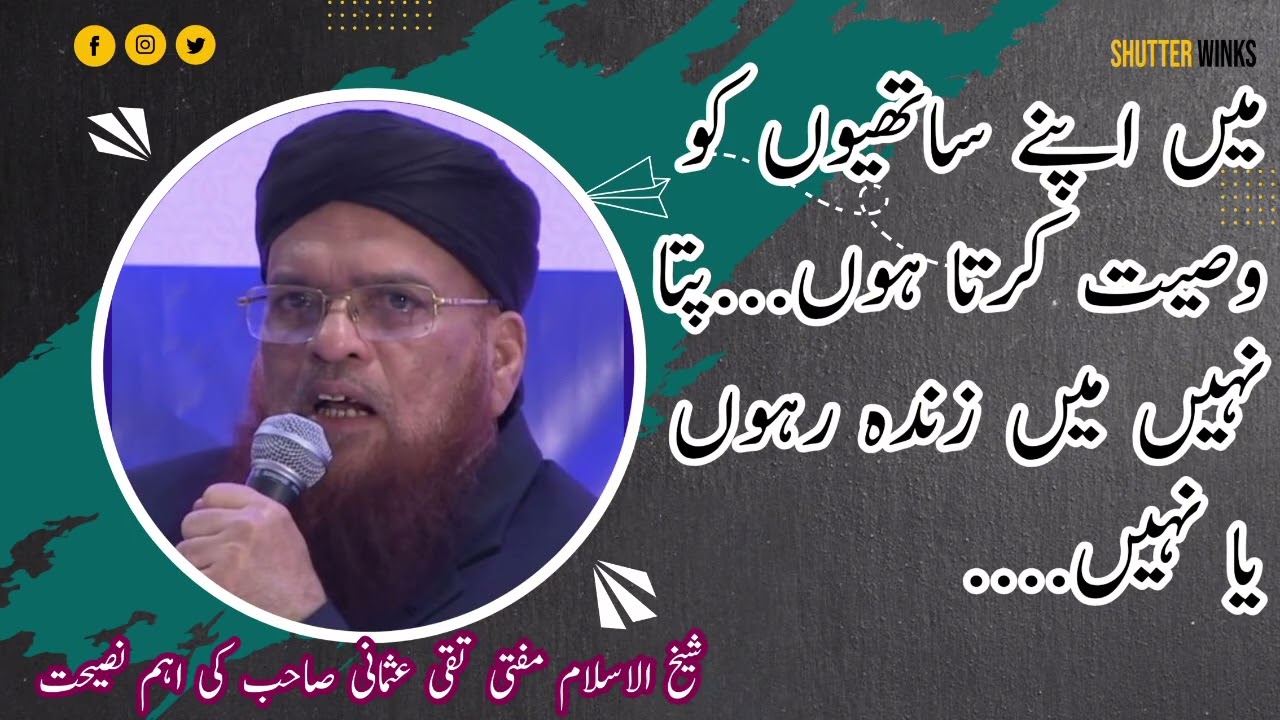 I advise my companions I do not know whether I will remain alive or not: Mufti Taqi Usmani Heartfelt