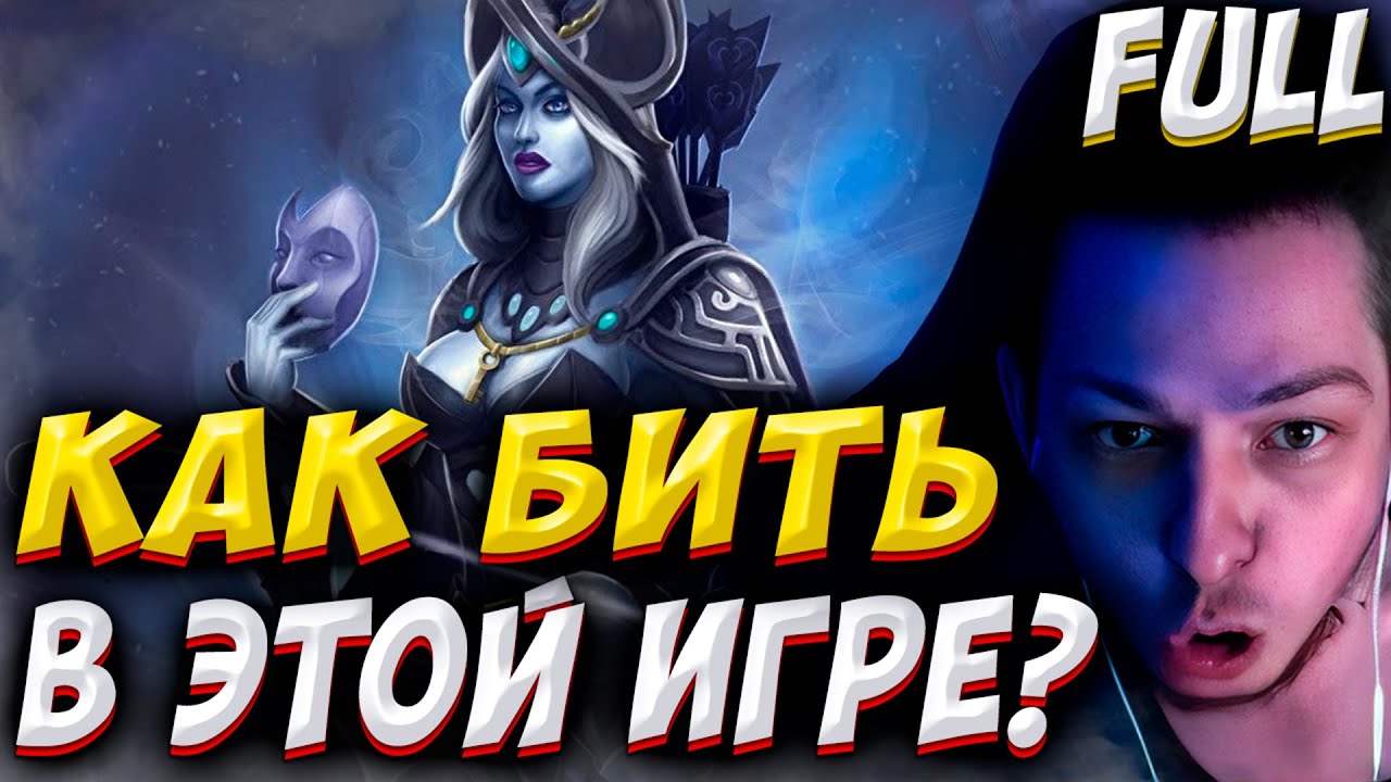 Я НЕ МОГУ СТРЕЛЯТЬ! УБИЙЦА НУБОВ НА ДРОВКЕ! Дневник убийцы нубов! Дота 2 7.39e