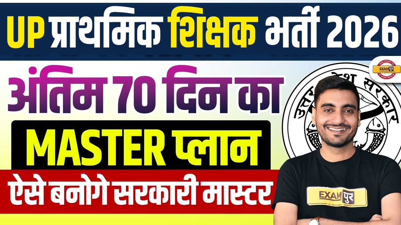 UP PRIMARY TEACHER STRATEGY 2026 | UP SUPER TET STUDY PLAN | UP PRATHMIK SHIKSHAK BHARTI STRATEGY