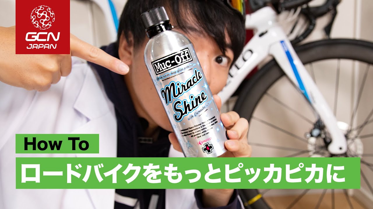 ロードバイクのフレームを最強にピッカピカにする方法と、最適なクロスは？