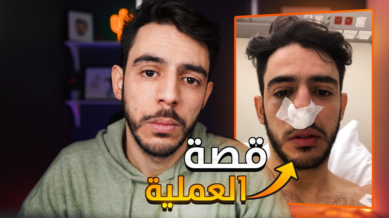 💉💊 قصة العملية