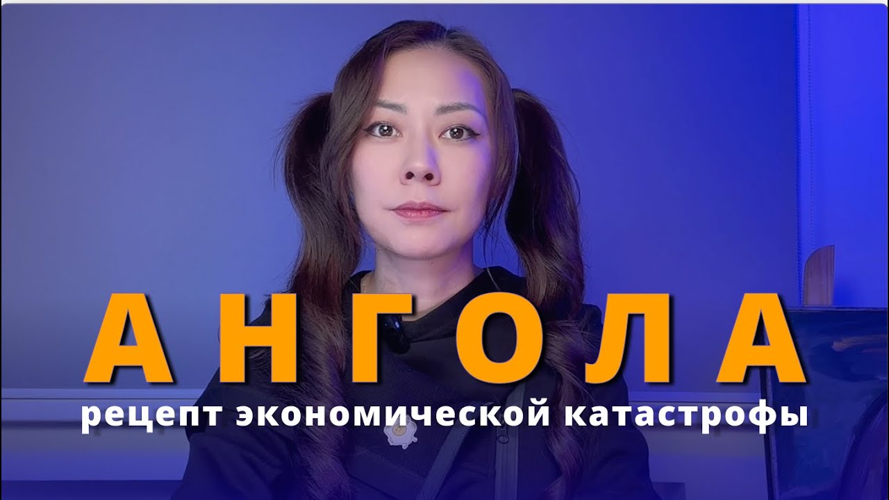 Почему богатая Африка такая бедная? Ангола: следы на песке.