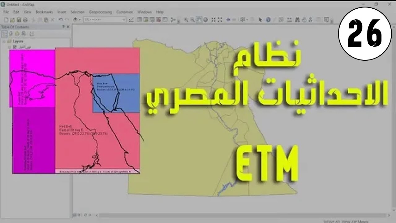 نظام الاحداثيات المصري ETM - Egyptian Mercator Transverse