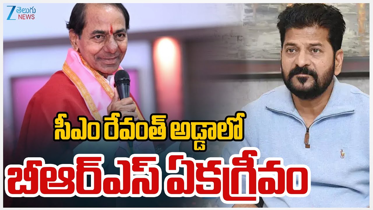 BRS Unanimous Win | CM Revanth | సీఎం రేవంత్ అడ్డాలో బీఆర్ఎస్ ఏకగ్రీవం | ZEE Telugu News