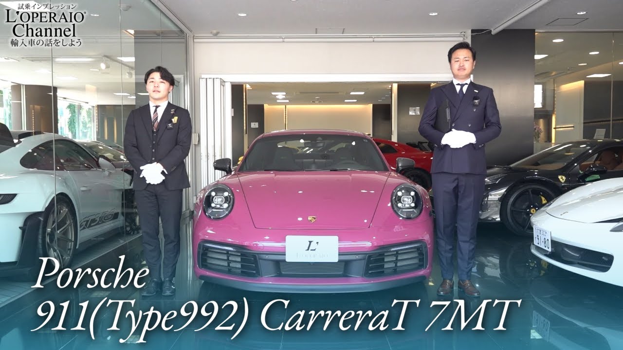ポルシェ 911(Type992) カレラT 7MT 中古車試乗インプレッション