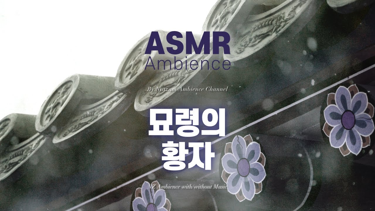 천 년을 담금질해도 찰나에 서러운 것🌙고요히 눈 내리는 적연의 4황자 궁 [묘령의 황자] asmr 앰비언스