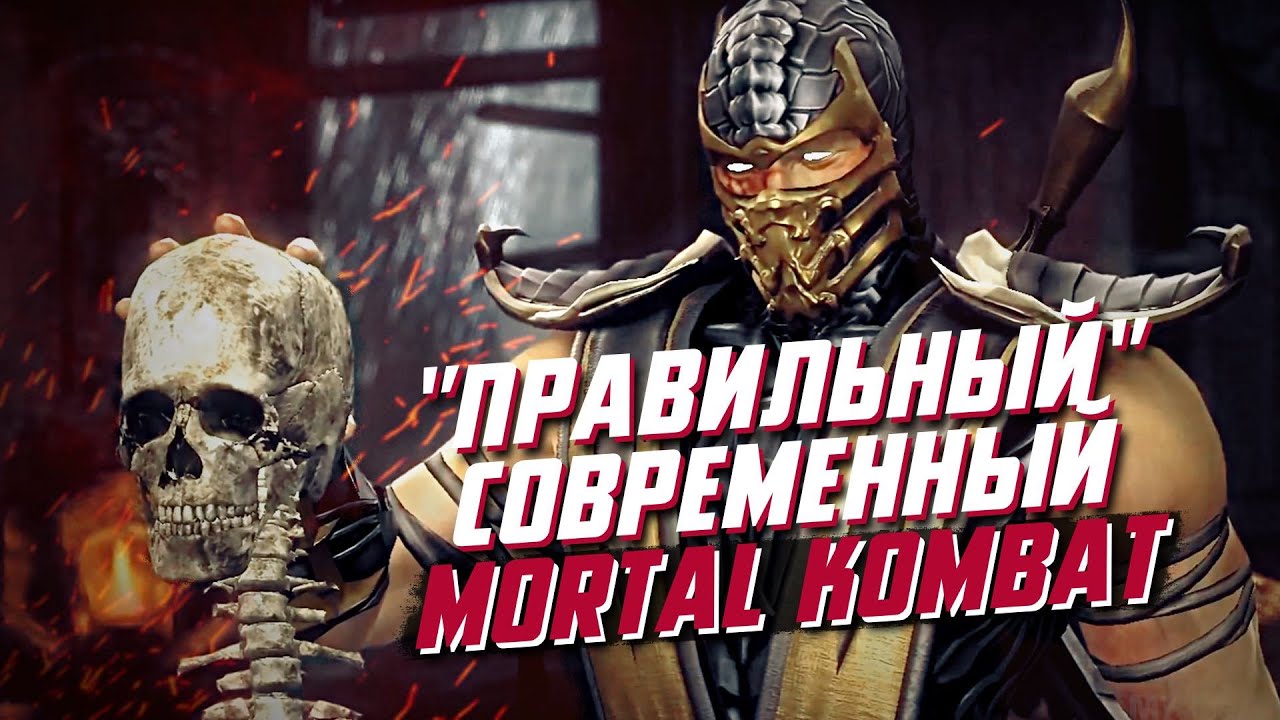 ВСЯ история Мортал Комбат за 40 минут | НОВАЯ ИСТОРИЯ Часть 1