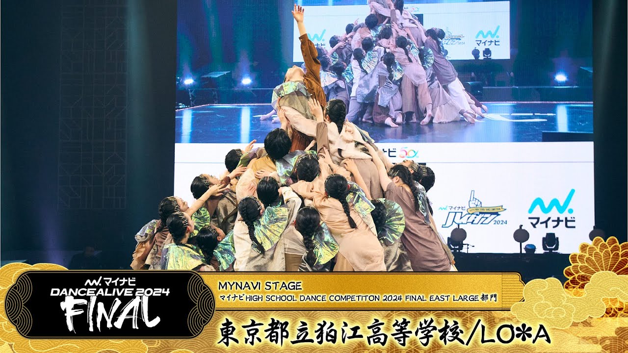 東京都立狛江高等学校（LO*A）/ LARGE部門 / マイナビハイダン 2024 FINAL